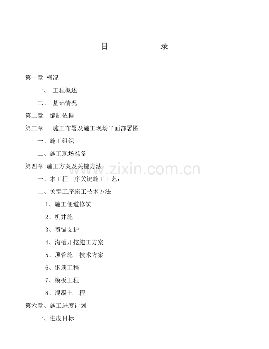 EPC综合项目综合项目施工组织设计.doc_第2页