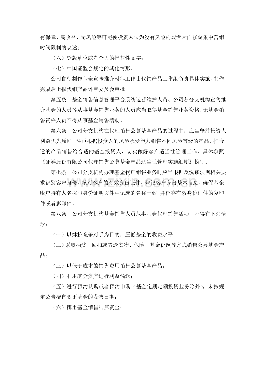 证券股份有限公司代理销售公募基金产品管理实施细则模版.doc_第2页