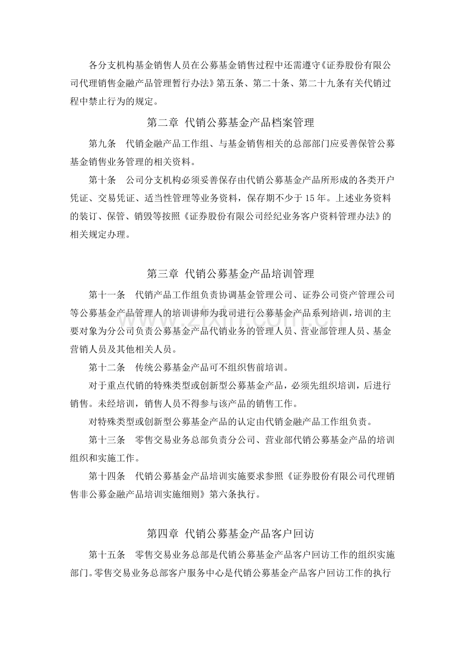 证券股份有限公司代理销售公募基金产品管理实施细则模版.doc_第3页