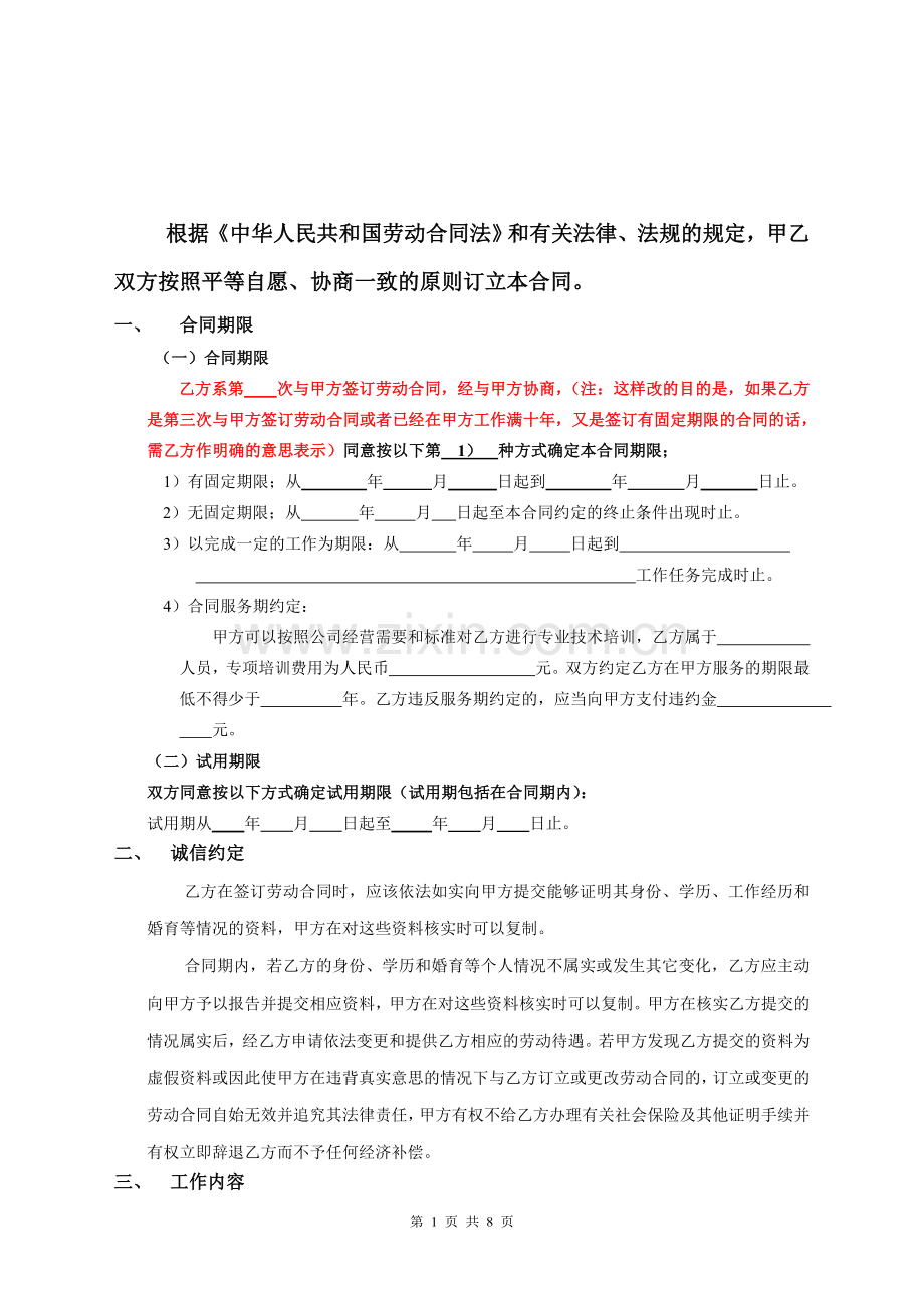 企业咨询管理公司劳动合同书修改版.doc_第2页