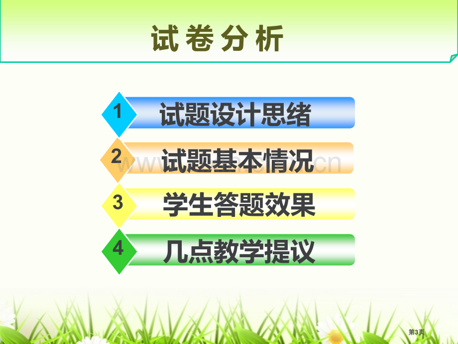 年长春市九年级质量监测化学试卷分析省公共课一等奖全国赛课获奖课件.pptx_第3页