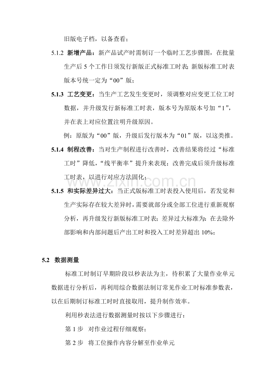 基础标准工时制定工作综合流程.doc_第3页