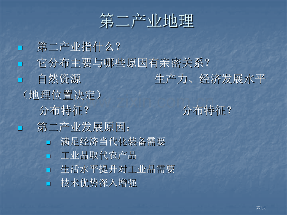 世界经济地理4市公开课一等奖百校联赛特等奖课件.pptx_第1页