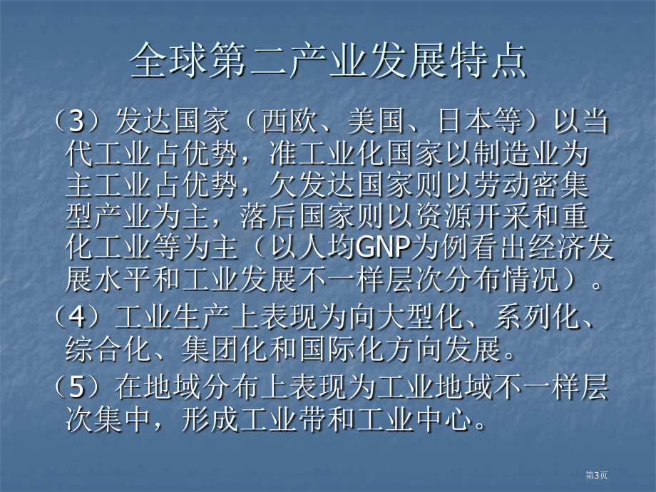 世界经济地理4市公开课一等奖百校联赛特等奖课件.pptx_第3页