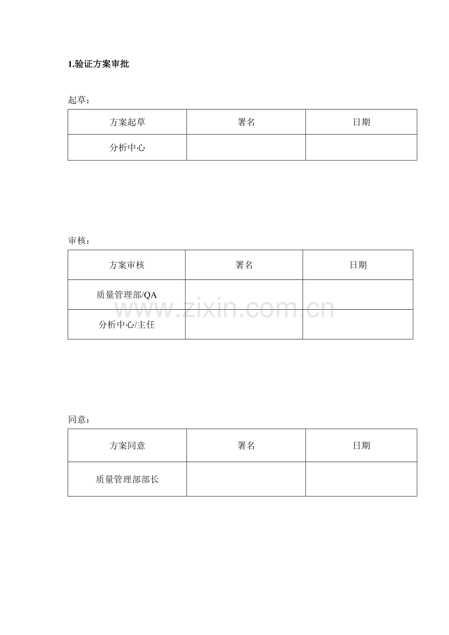 TOC测定清洁方法验证专项方案.doc_第3页