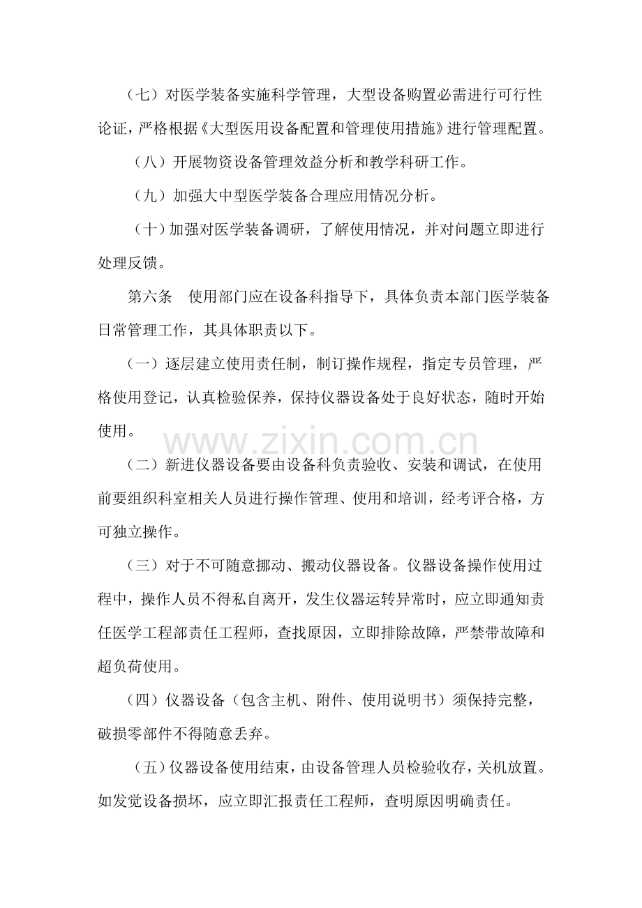 医院医学装备三级管理核心制度.doc_第2页