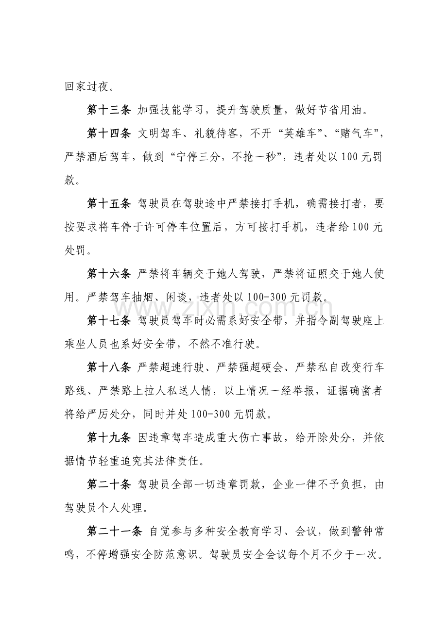 公司车辆及驾驶员管理核心制度.doc_第3页