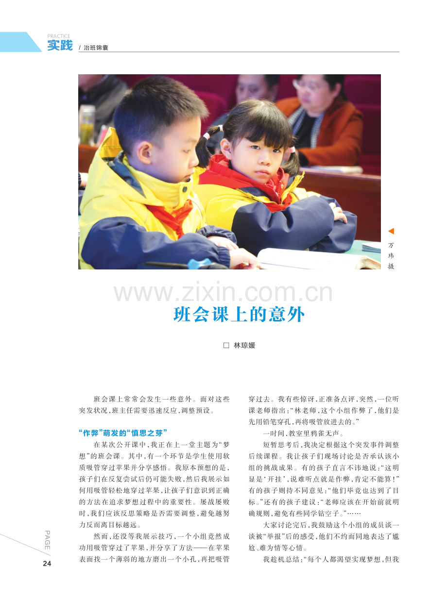 班会课上的意外.pdf_第1页