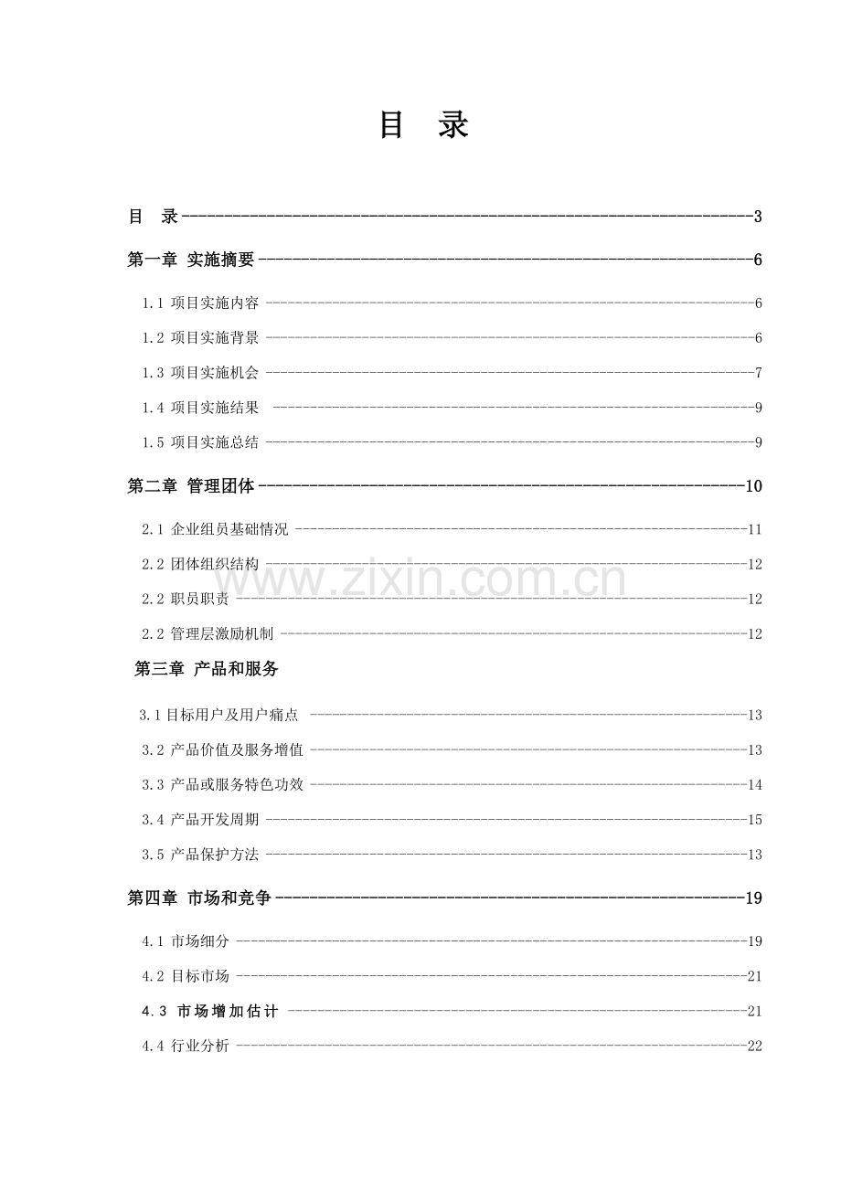 Flower雨伞商业专题计划书.doc_第2页