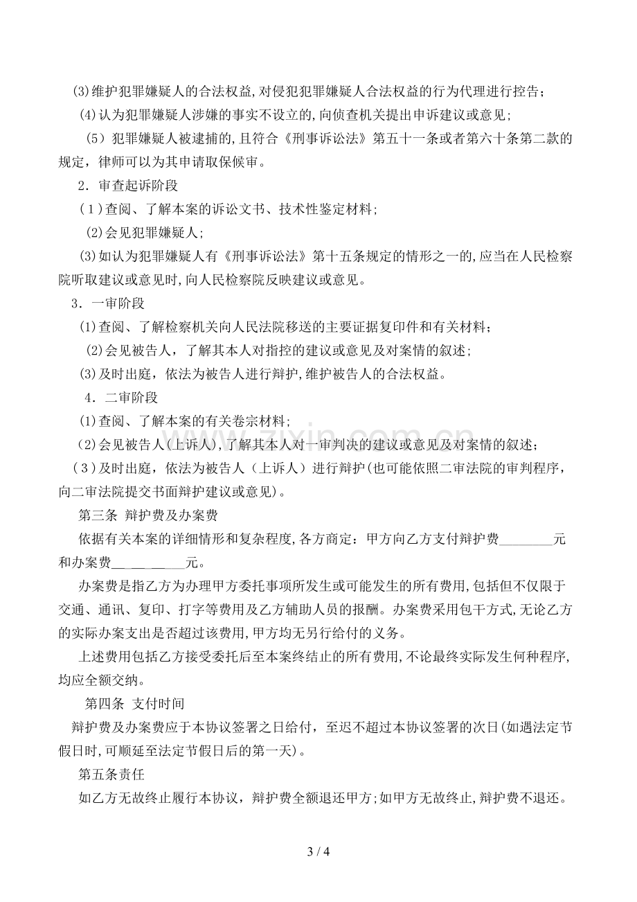 刑事案件法律帮助、辩护委托合同模版.doc_第3页