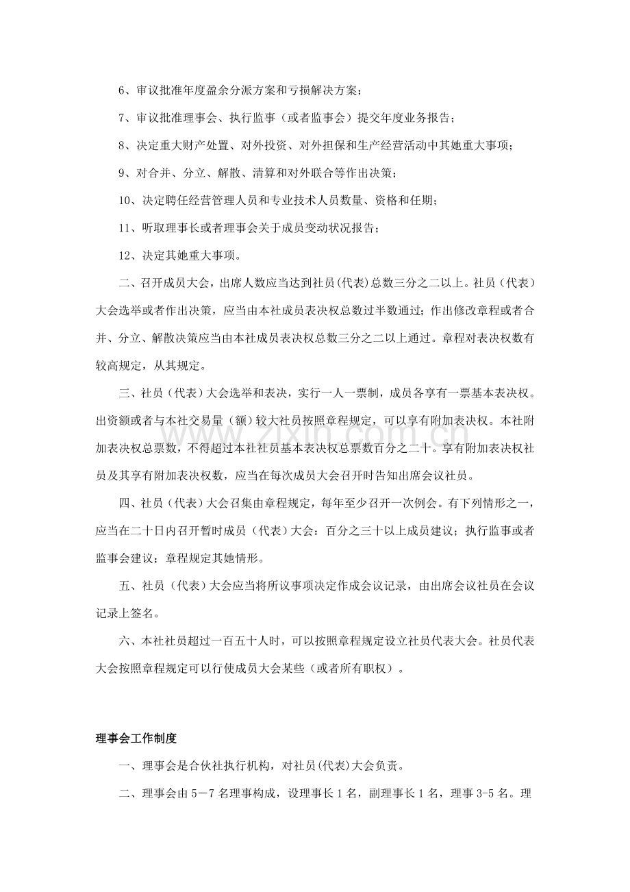 农民专业合作社管理新规制度示范文本.doc_第2页