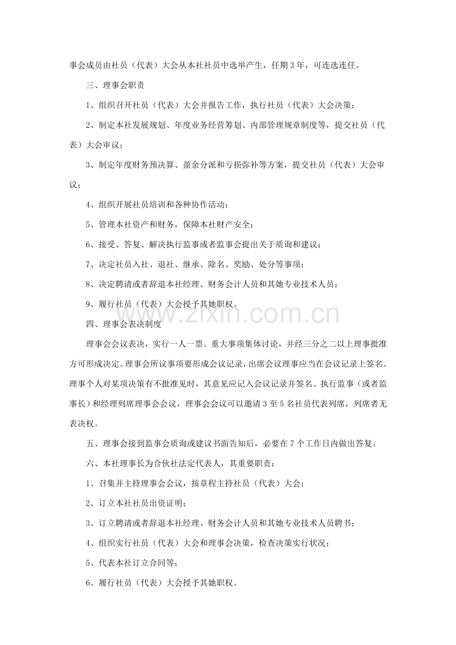 农民专业合作社管理新规制度示范文本.doc_第3页