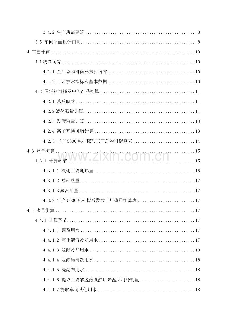 年产5000吨柠檬酸工厂规划设计.doc_第3页