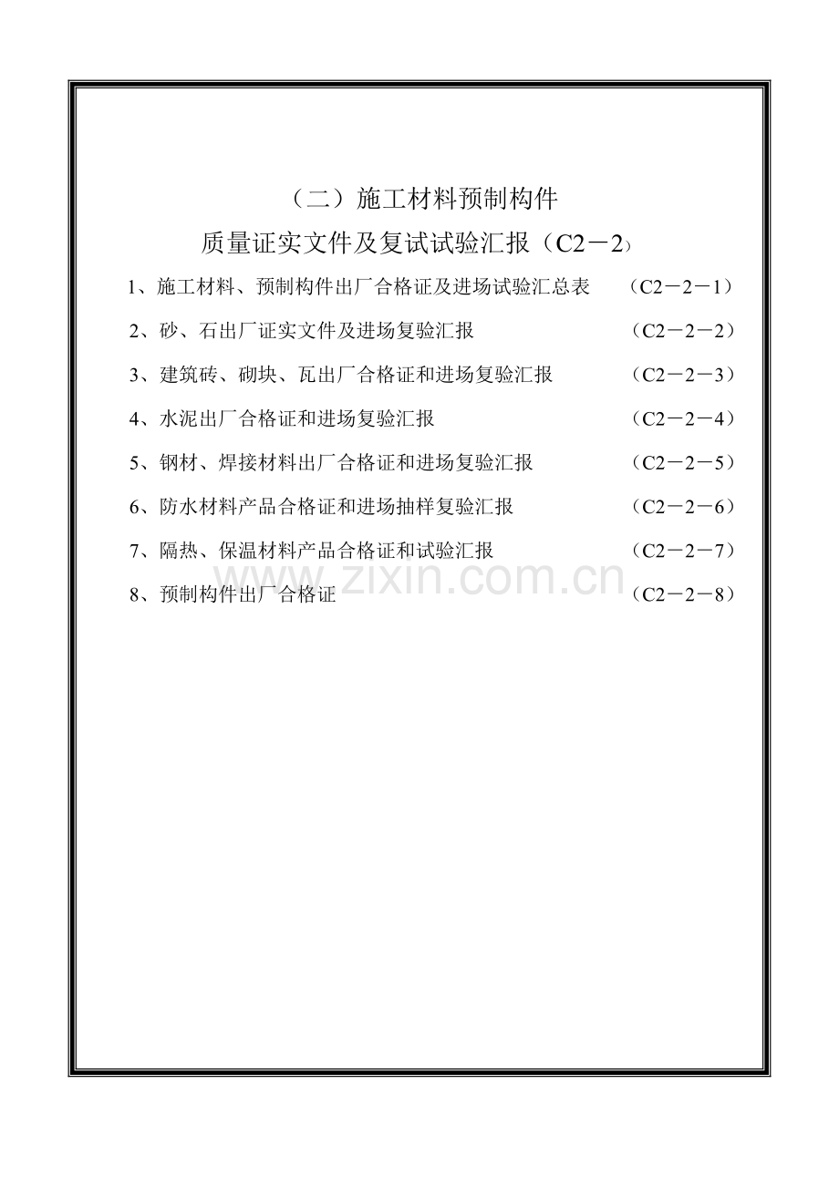 土建工程施工技术管理文件模板.doc_第3页