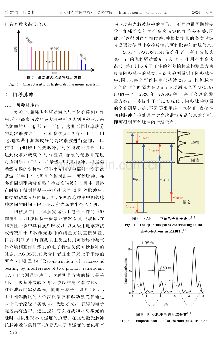 阿秒物理——2023年诺贝尔物理学奖解读.pdf_第3页