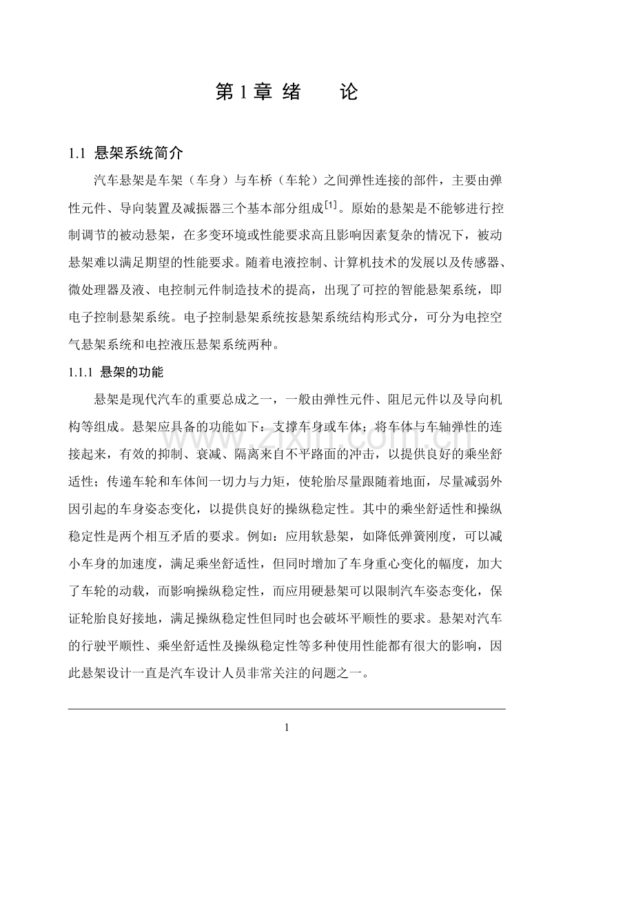 汽车液压式主动悬架系统的设计毕业论文.doc_第1页