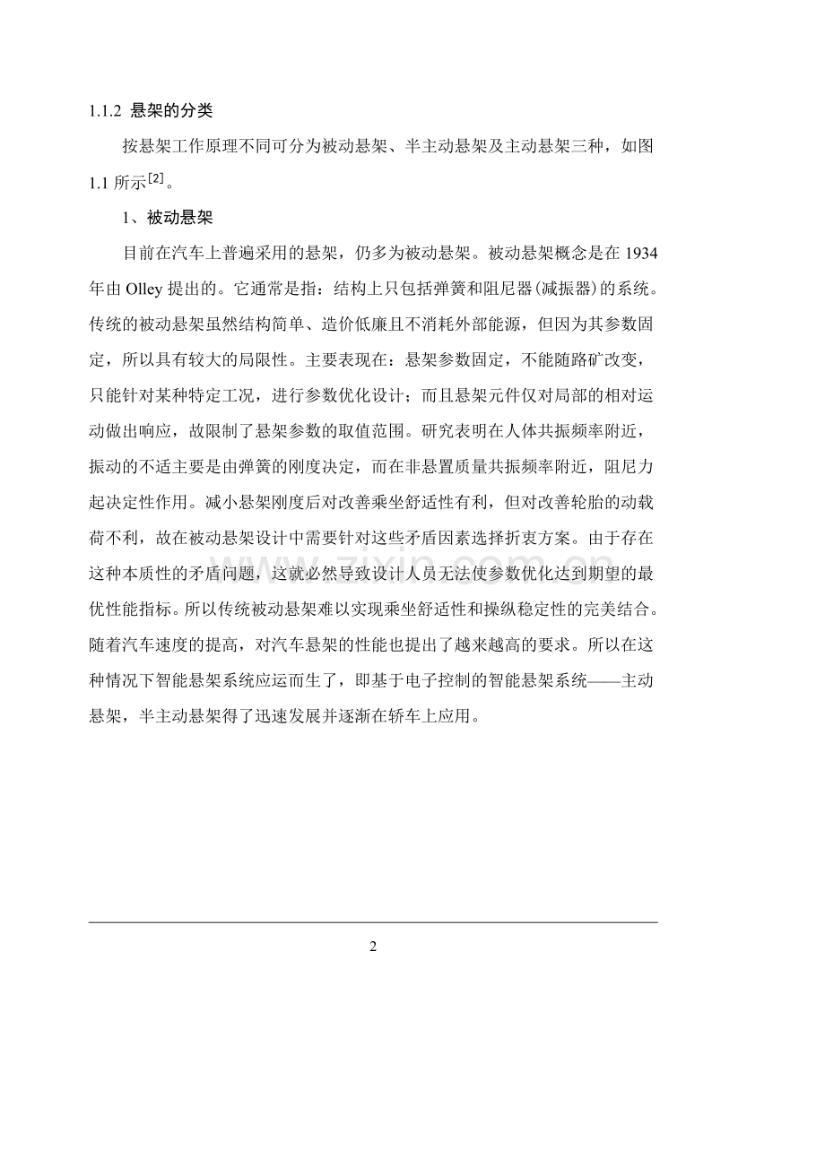 汽车液压式主动悬架系统的设计毕业论文.doc_第2页