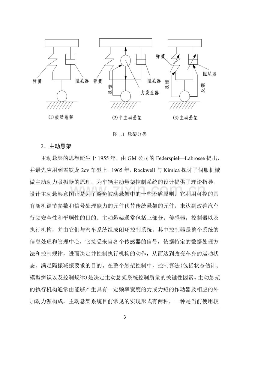 汽车液压式主动悬架系统的设计毕业论文.doc_第3页