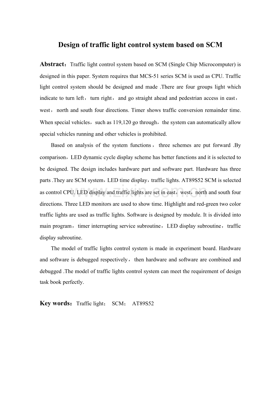 基于单片机的交通灯控制新版专业系统设计毕业设计方案.doc_第3页