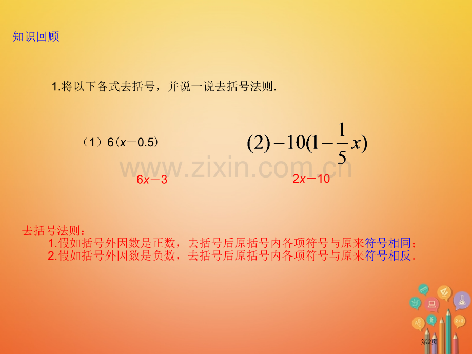 七年级数学上册3.3解一元一次方程—去括号与去分母1市公开课一等奖百校联赛特等奖大赛微课金奖PPT课.pptx_第2页