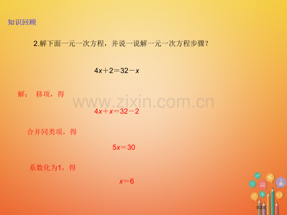 七年级数学上册3.3解一元一次方程—去括号与去分母1市公开课一等奖百校联赛特等奖大赛微课金奖PPT课.pptx_第3页