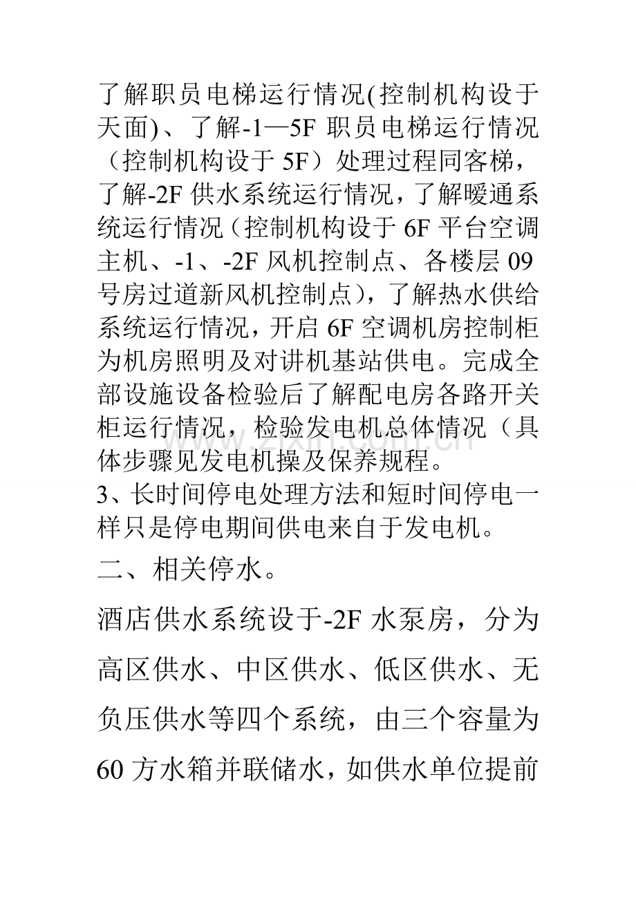 各系统设备故障的应急处理专业方案.doc_第3页