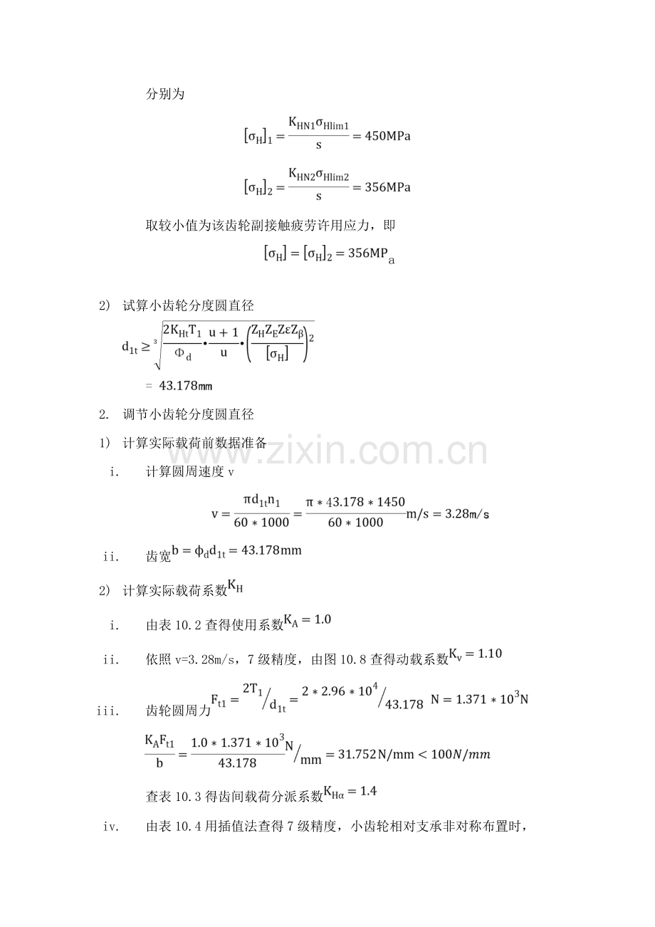 专业课程设计齿轮传动设计.doc_第3页