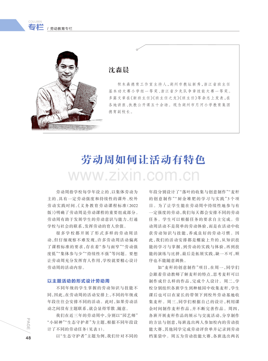 劳动周如何让活动有特色.pdf_第1页