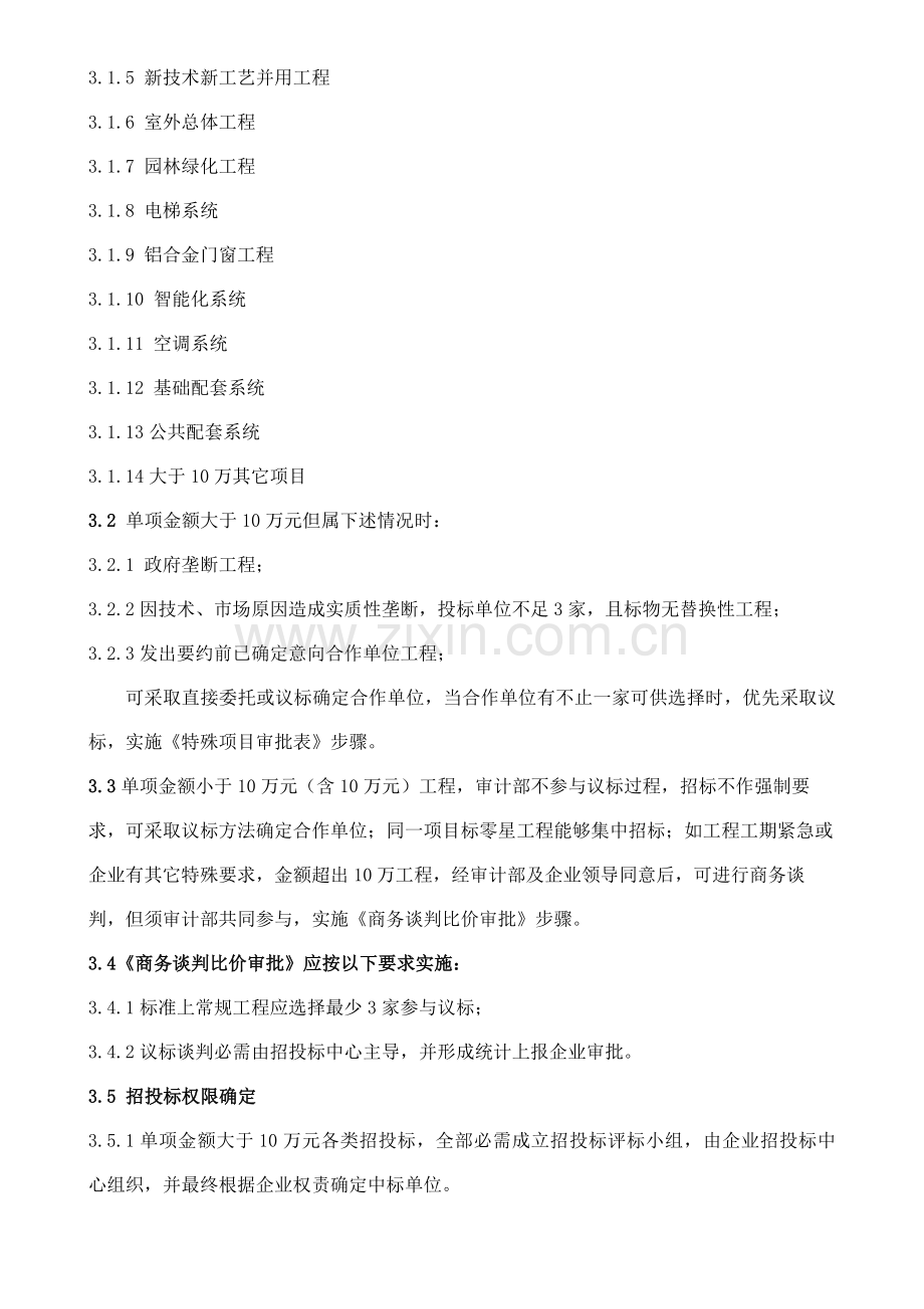 招投标方案管理新规制度.docx_第2页