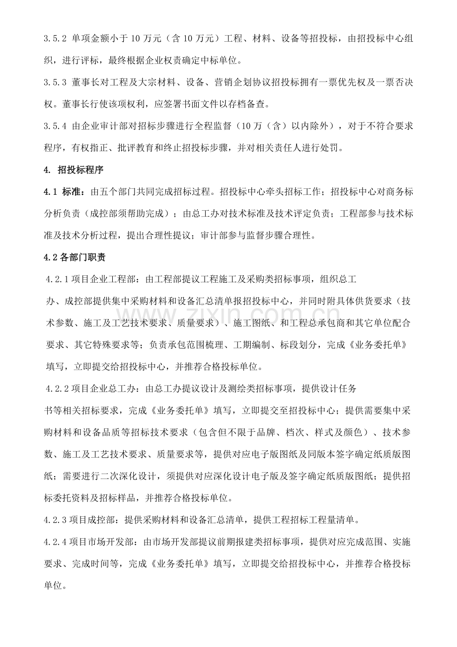 招投标方案管理新规制度.docx_第3页