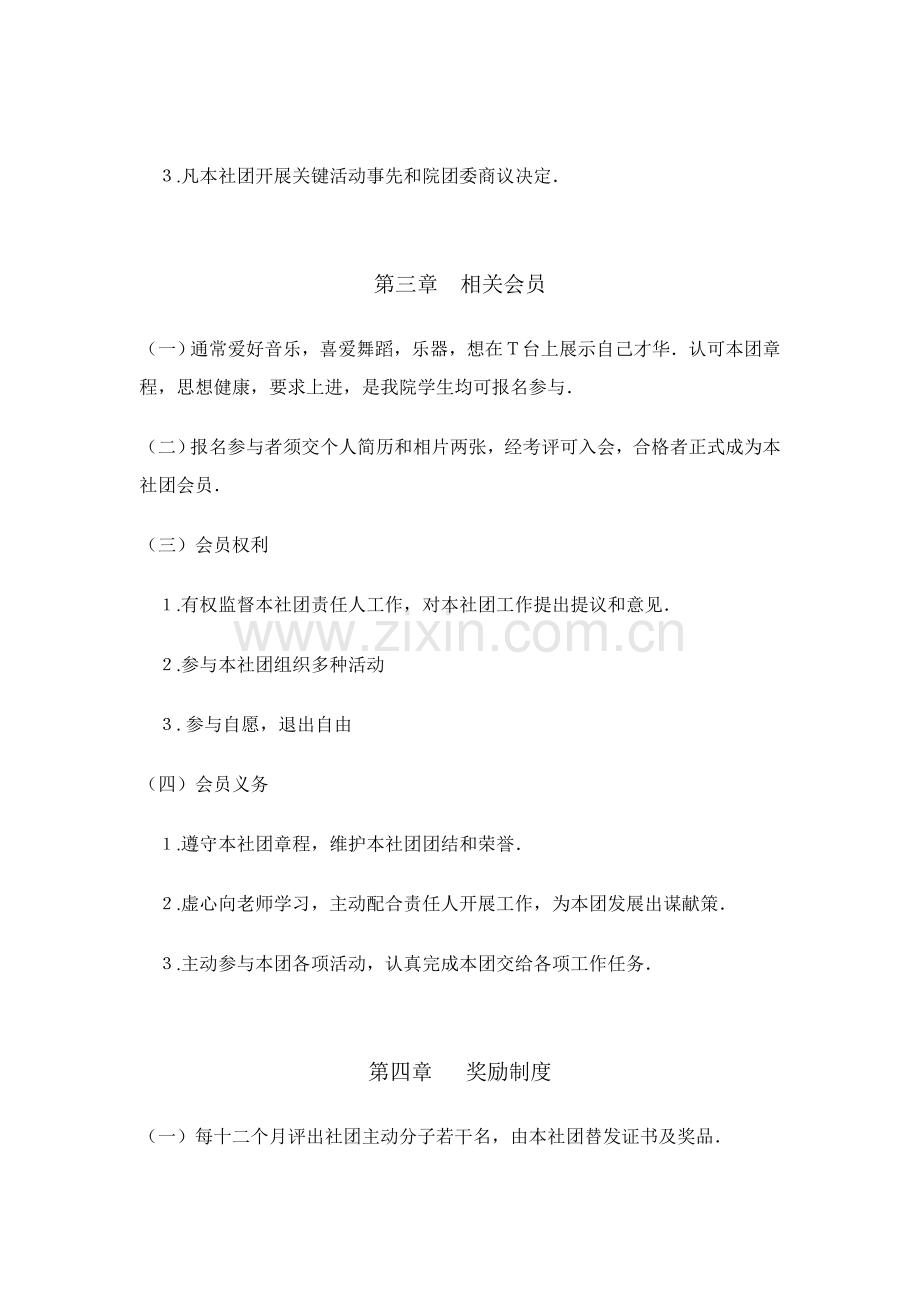 中学生社团新版章程模板.doc_第3页