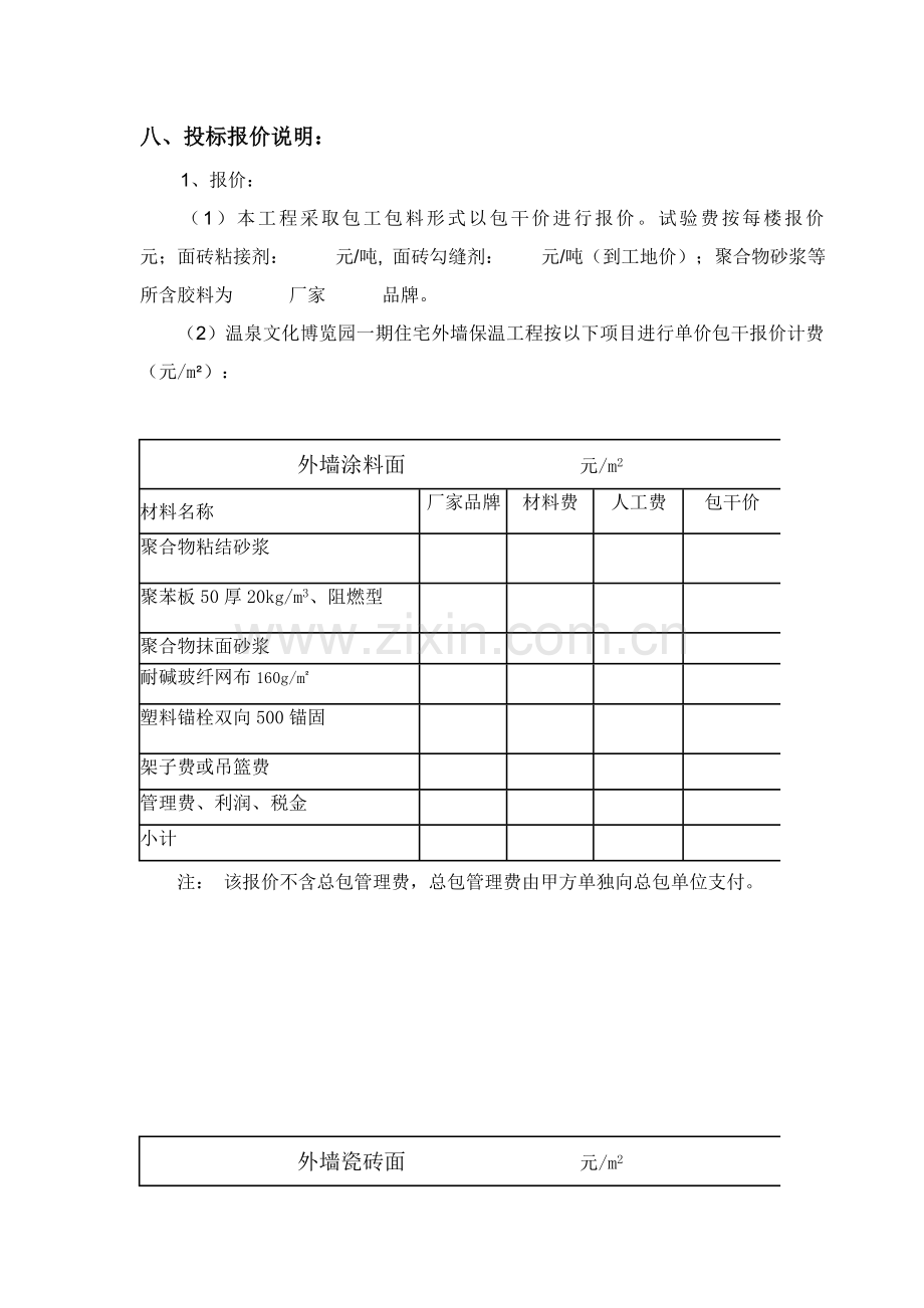 住宅外墙保温工程施工招标文件模板.doc_第3页