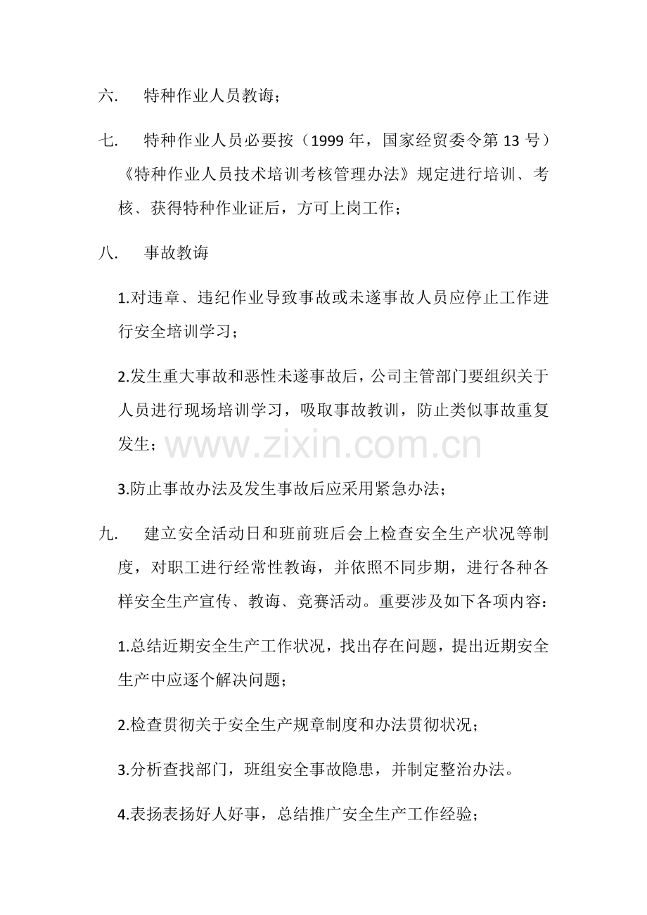 公司员工安全教育培训新规制度和材料.doc_第2页