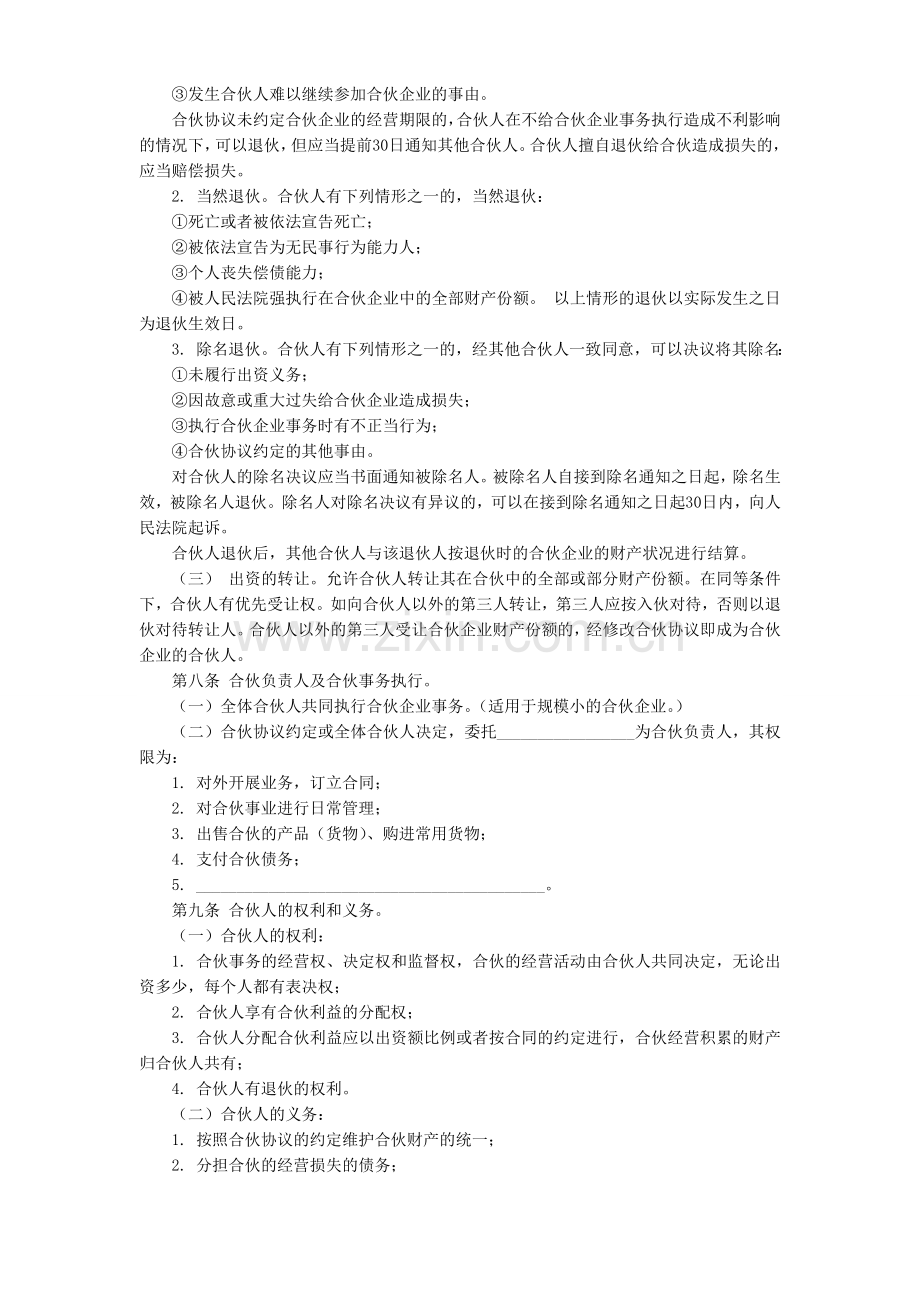 集团合伙合作协议书.doc_第2页