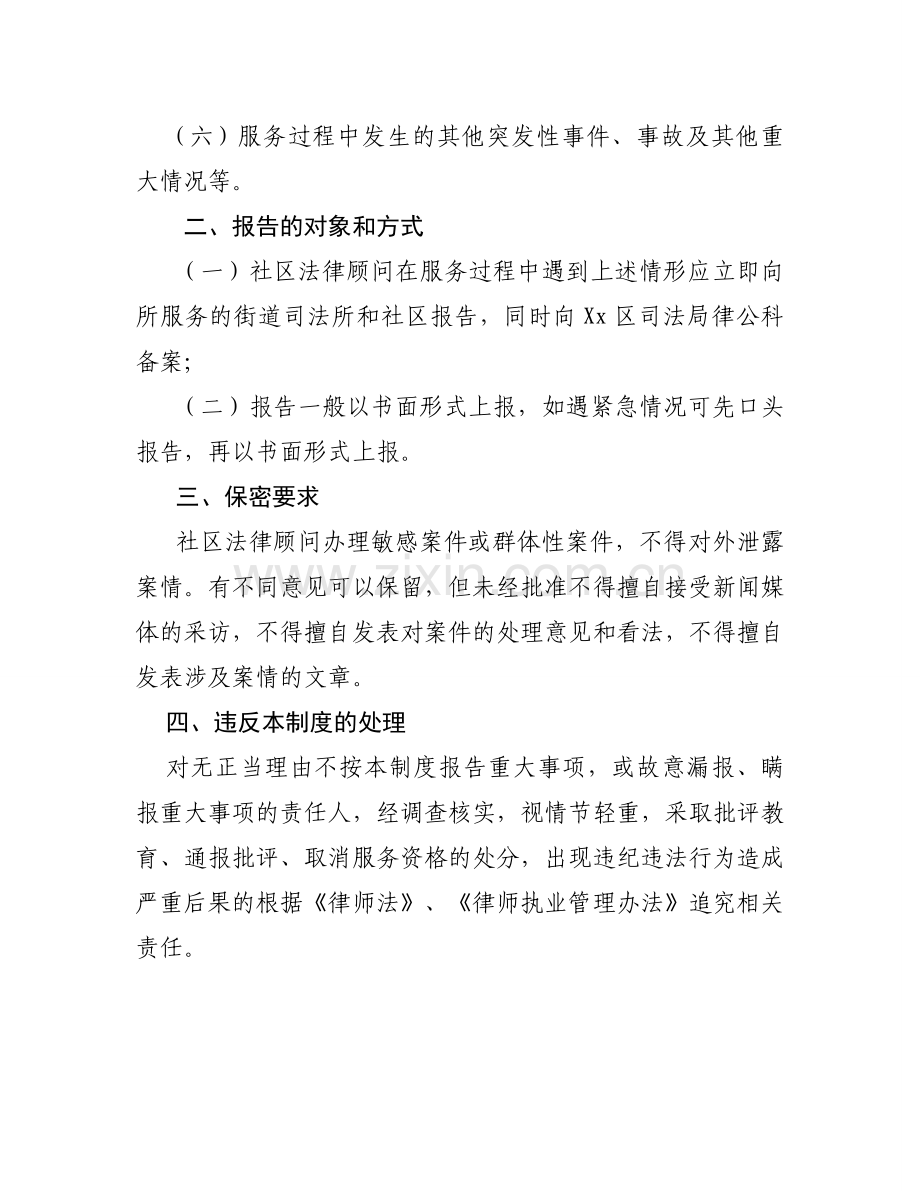 社区一法律顾问重大事项报告制度模版.doc_第2页