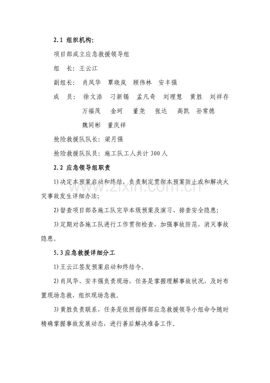 冬季综合项目施工突发性异常天气应急专项预案.doc_第2页