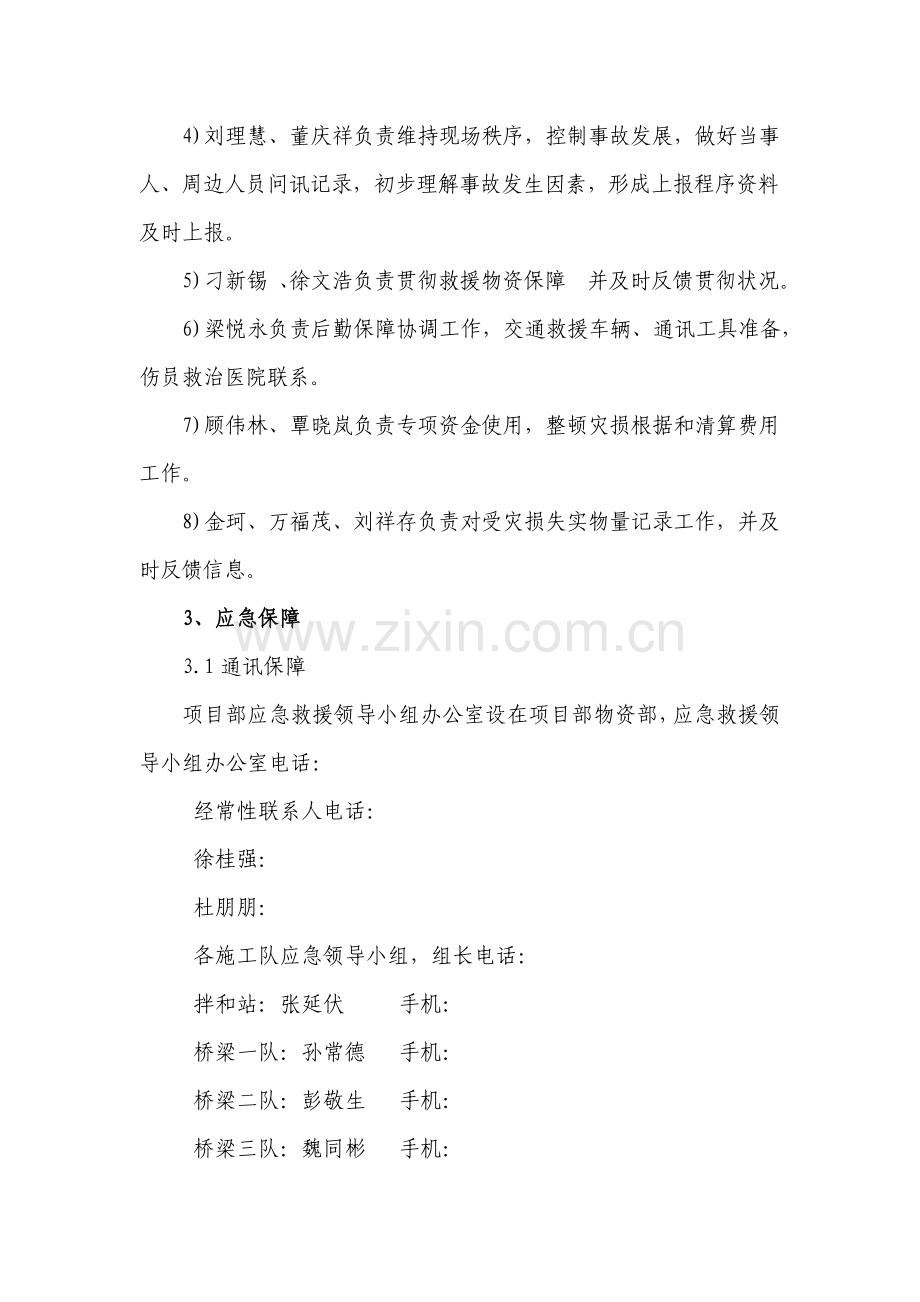 冬季综合项目施工突发性异常天气应急专项预案.doc_第3页