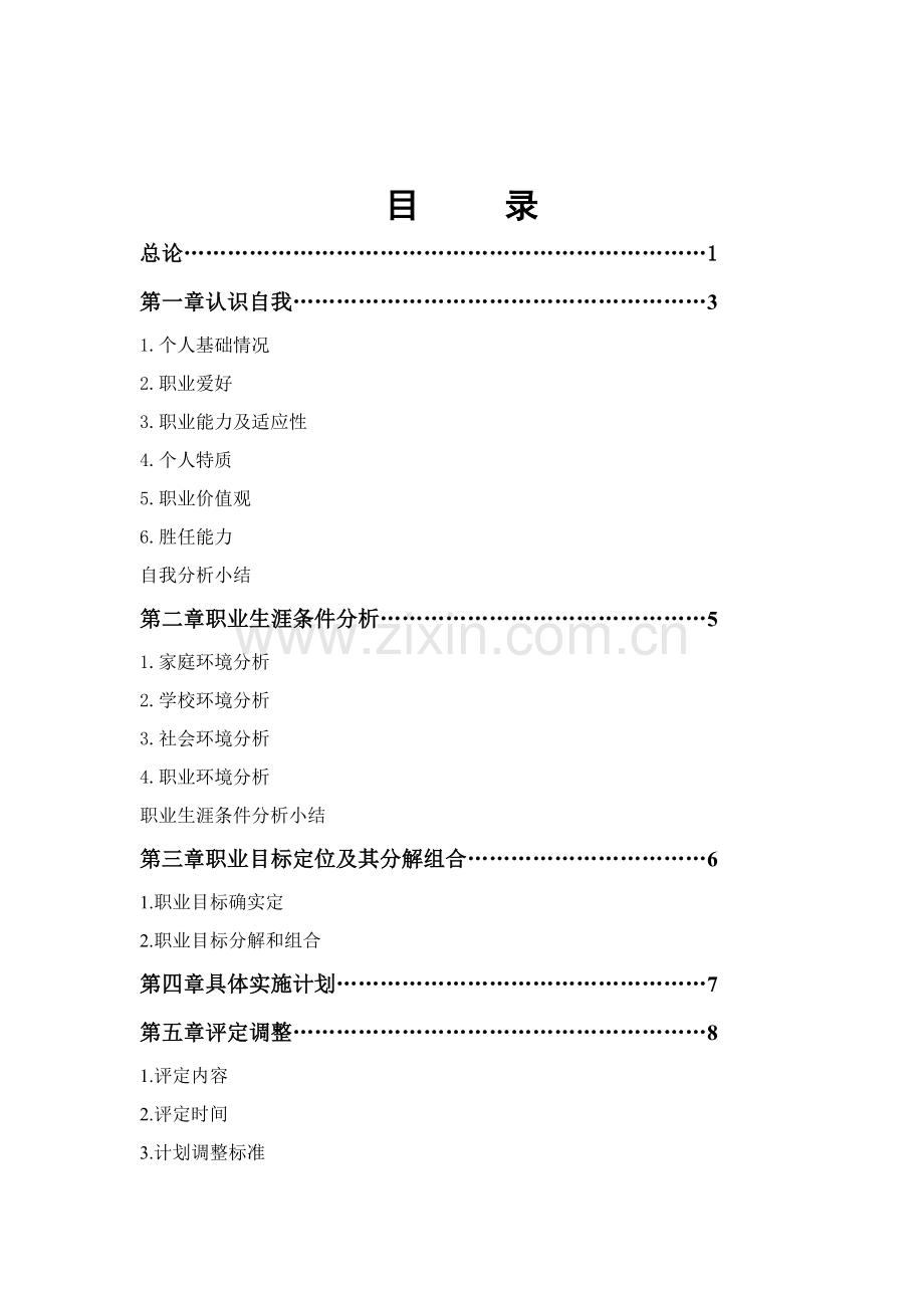 丫个人职业生涯规划方案设计项目说明书.doc_第2页