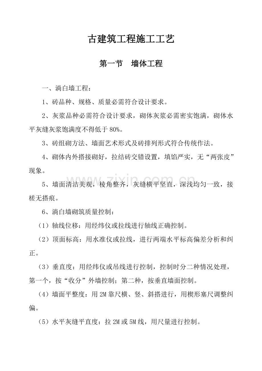 古经典建筑综合重点工程综合标准施工基础工艺.doc_第1页