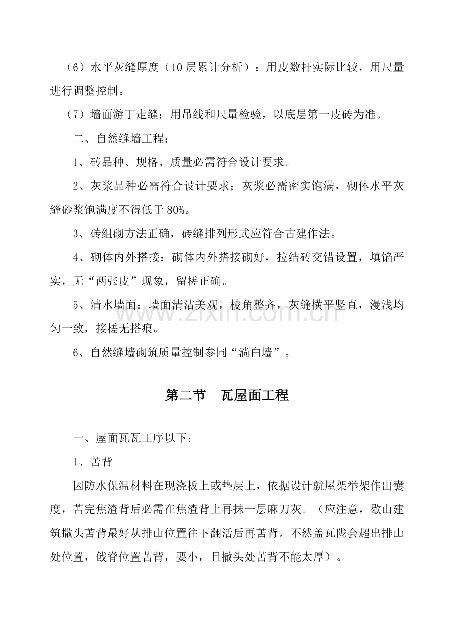 古经典建筑综合重点工程综合标准施工基础工艺.doc_第2页