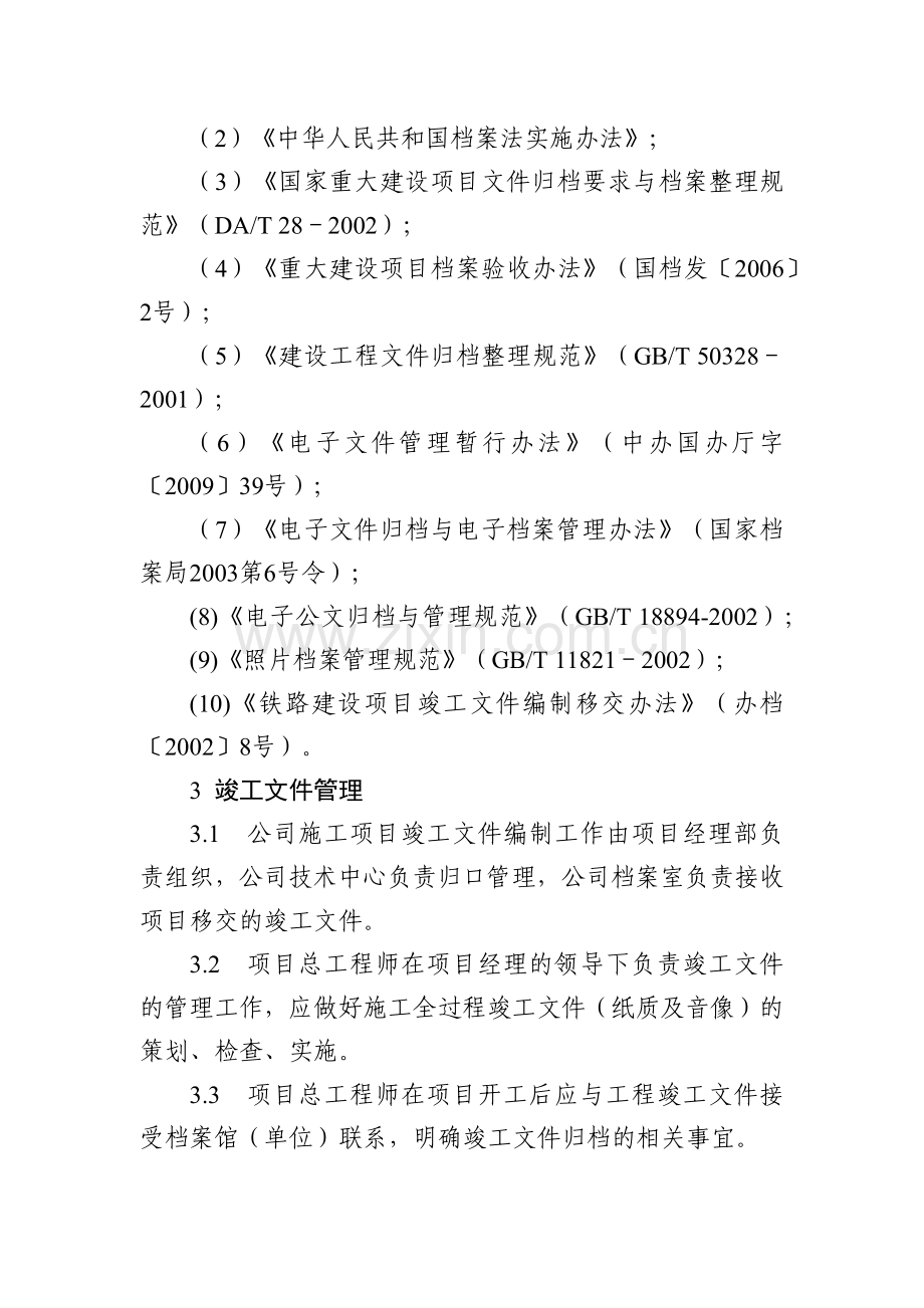 项目施工竣工文件管理办法.docx_第2页