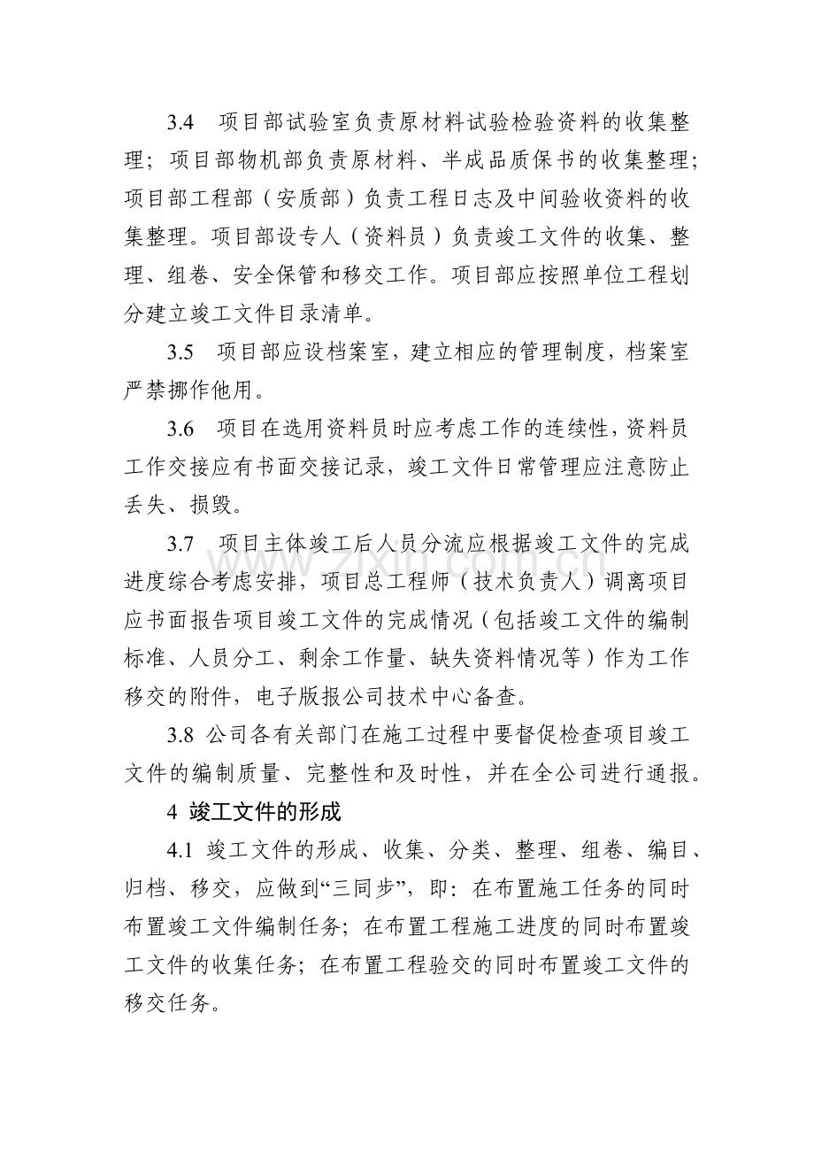 项目施工竣工文件管理办法.docx_第3页