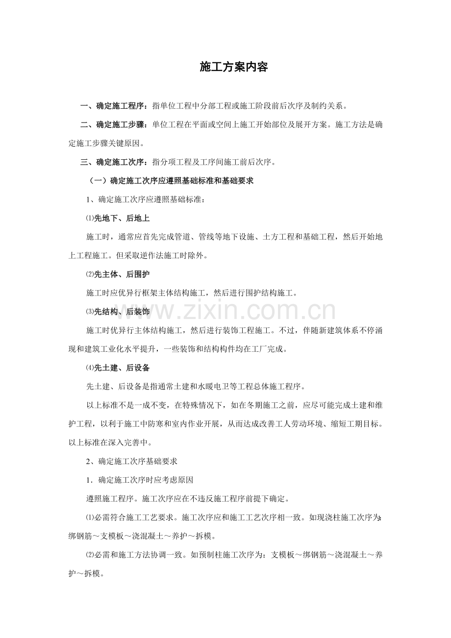 如何编写综合标准施工专业方案.doc_第1页