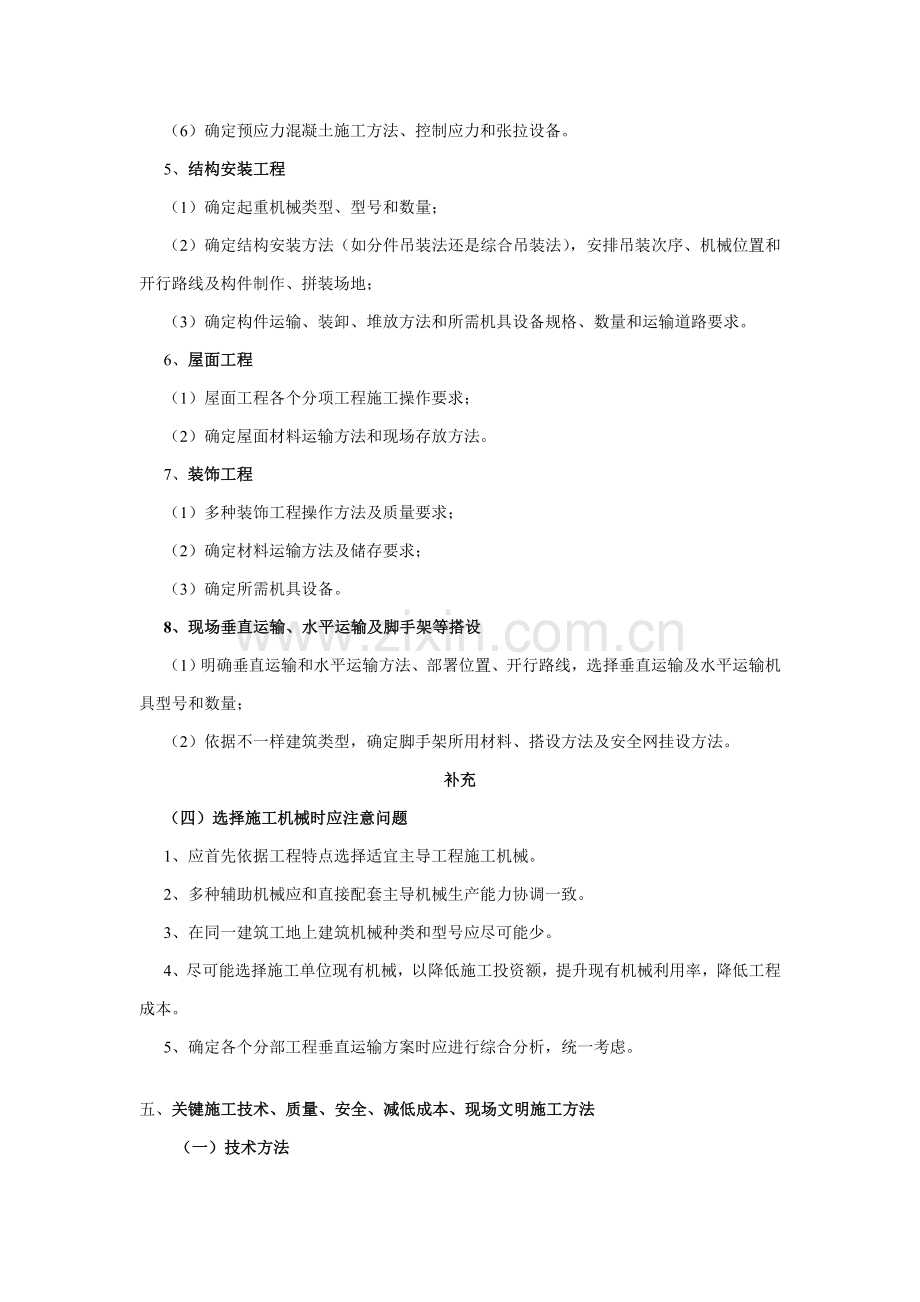 如何编写综合标准施工专业方案.doc_第3页