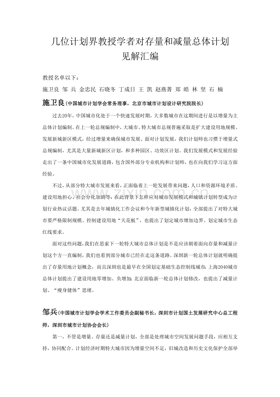 几位综合规划界专家对存量和减量的总体综合规划的观点汇总.docx_第1页