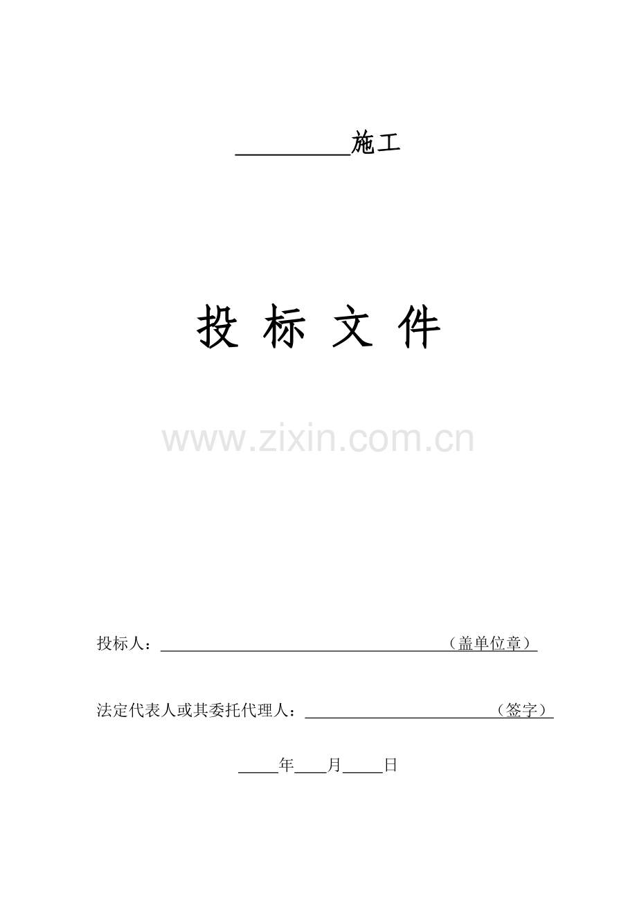 园林绿化工程投标文件及施工组织设计方案模板.doc_第2页