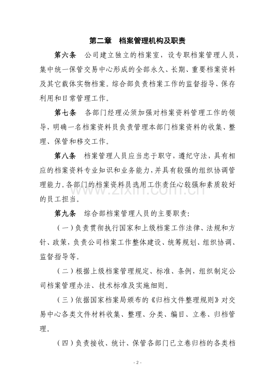 公司档案管理暂行办法模版.docx_第2页