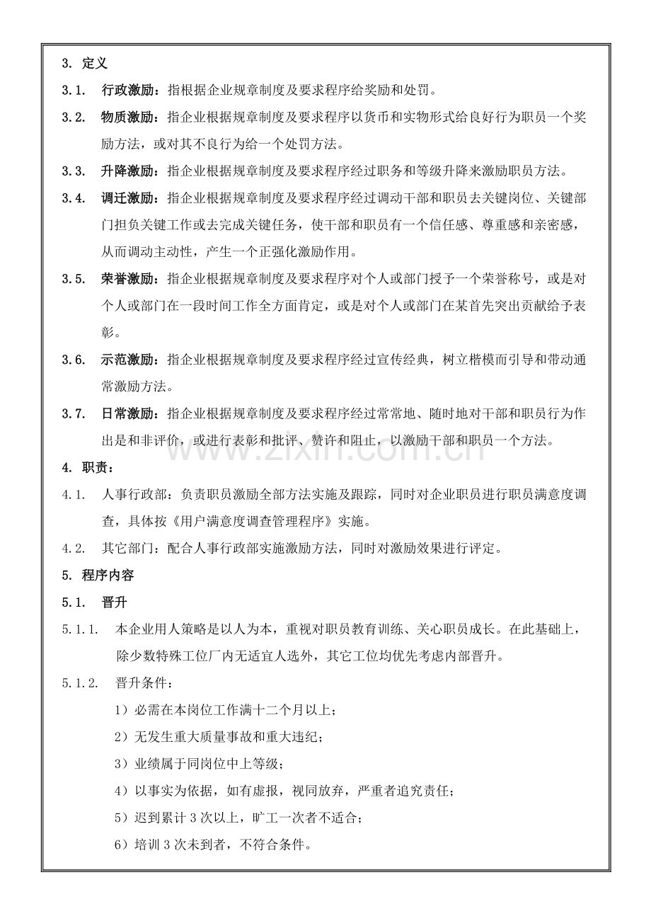 HUAWEI公司员工激励管理新规制度.doc_第2页