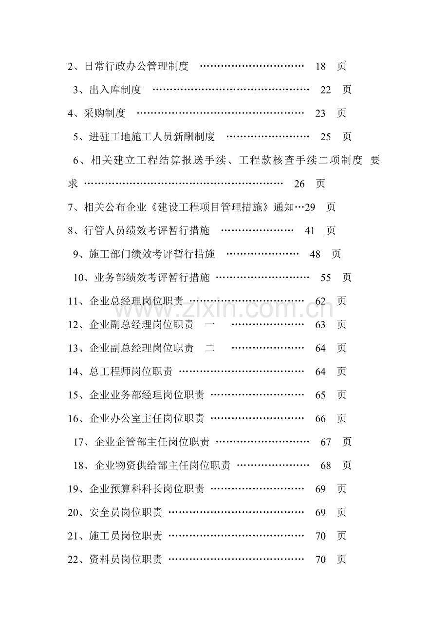 公司内部管理制度汇编.doc_第2页