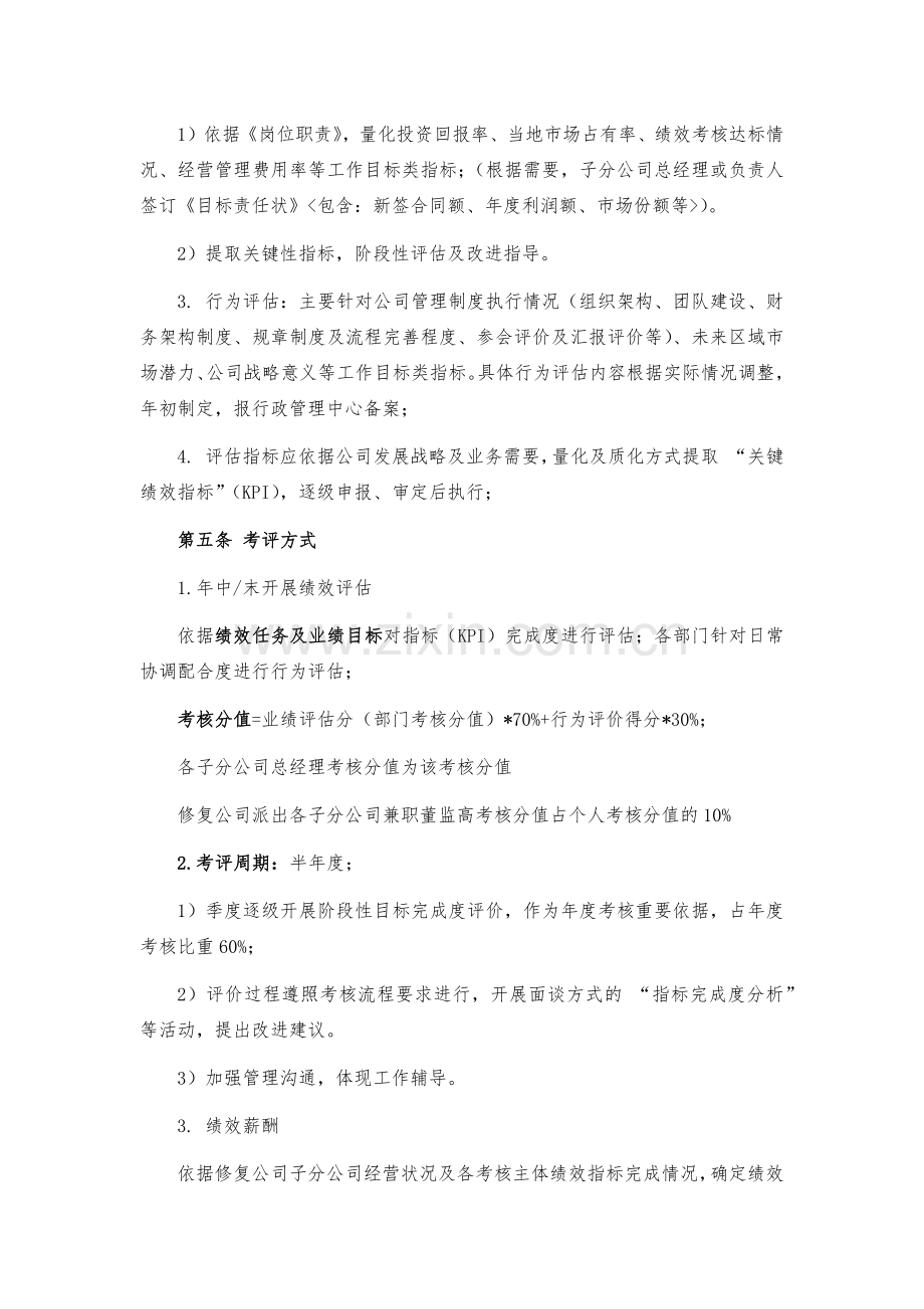 建设工程公司分子公司绩效管理制度模版.docx_第3页